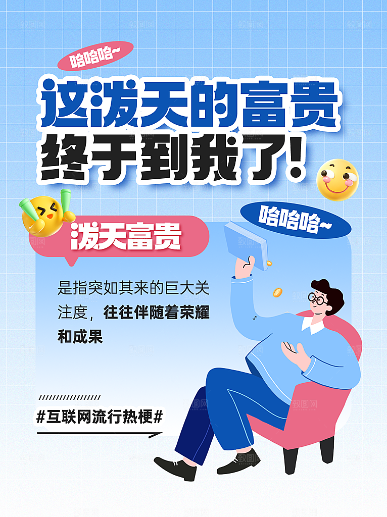打工人媒体配图封面广告海报模板