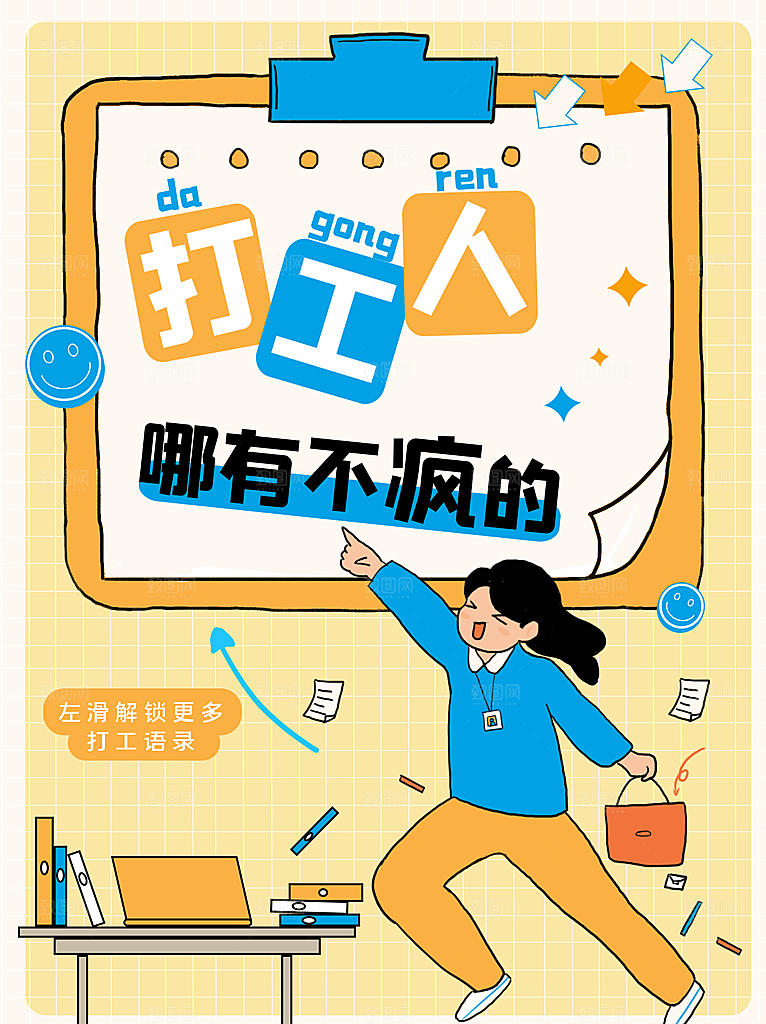 打工人媒体配图封面广告海报模板