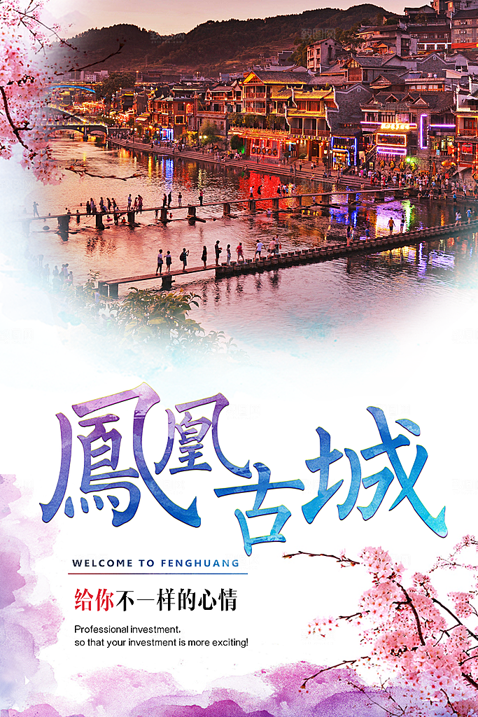 凤凰古城宣传海报设计素材