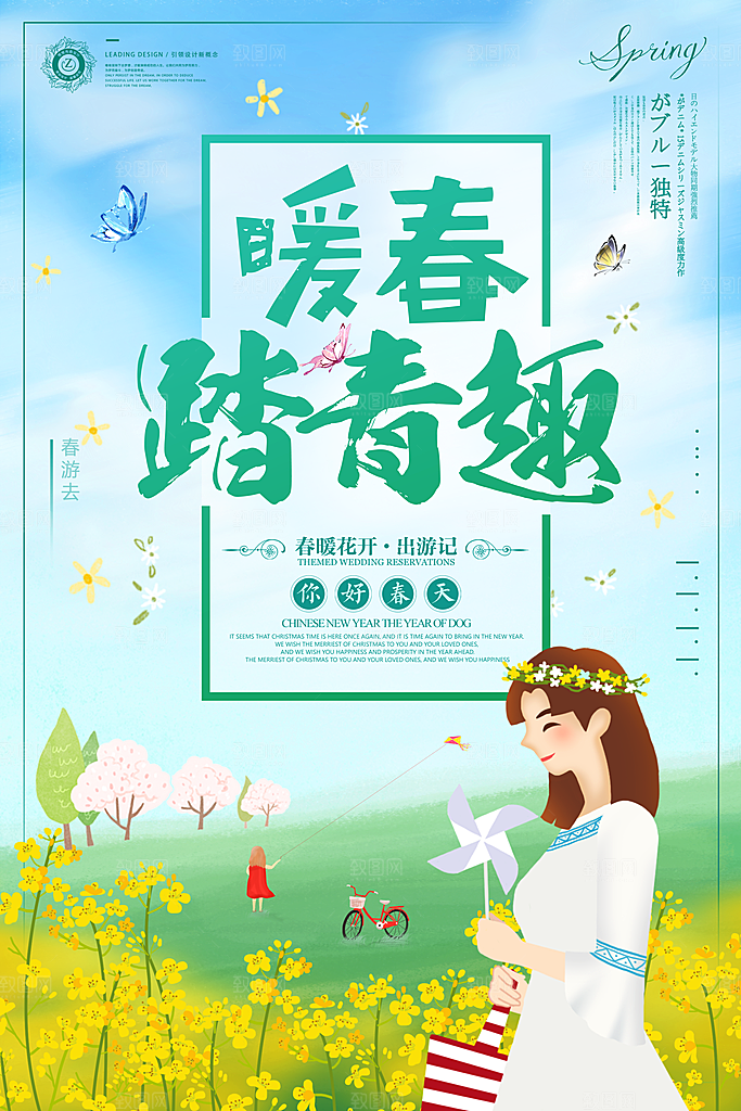踏青宣传海报设计素材展板