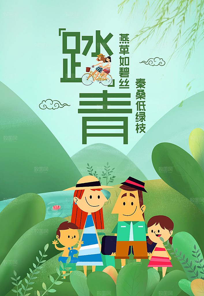 踏青宣传海报设计素材展板