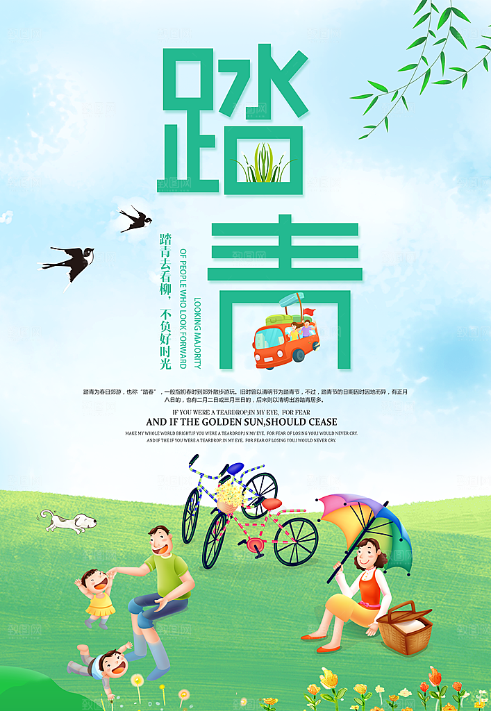 踏青宣传海报设计素材展板