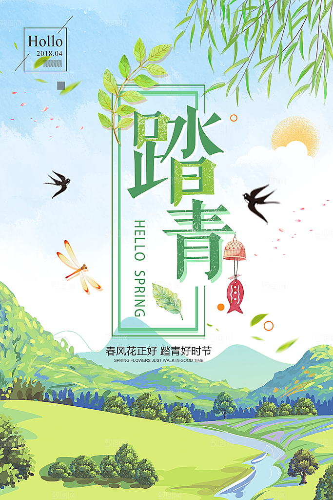 踏青宣传海报设计素材展板