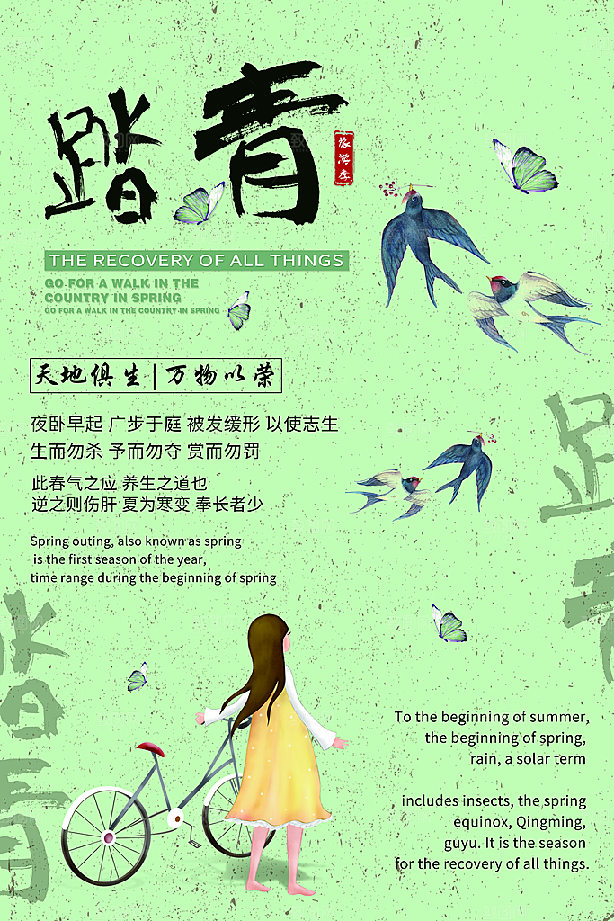 踏青宣传海报设计素材展板
