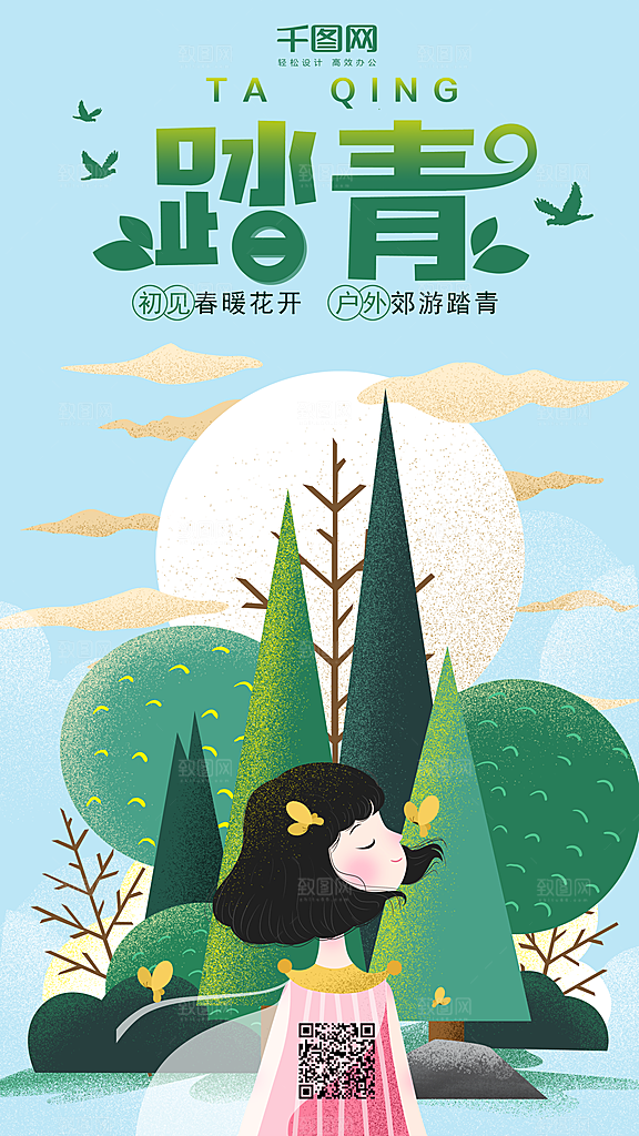 踏青宣传海报设计素材展板