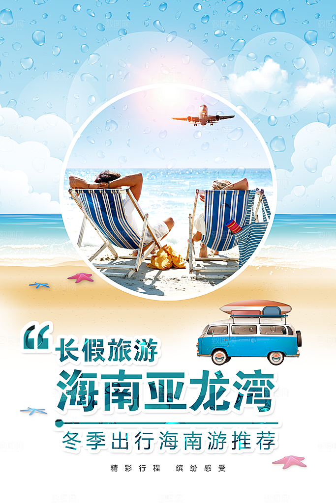 海南宣传海报展板设计