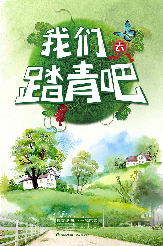 踏青宣传海报设计素材