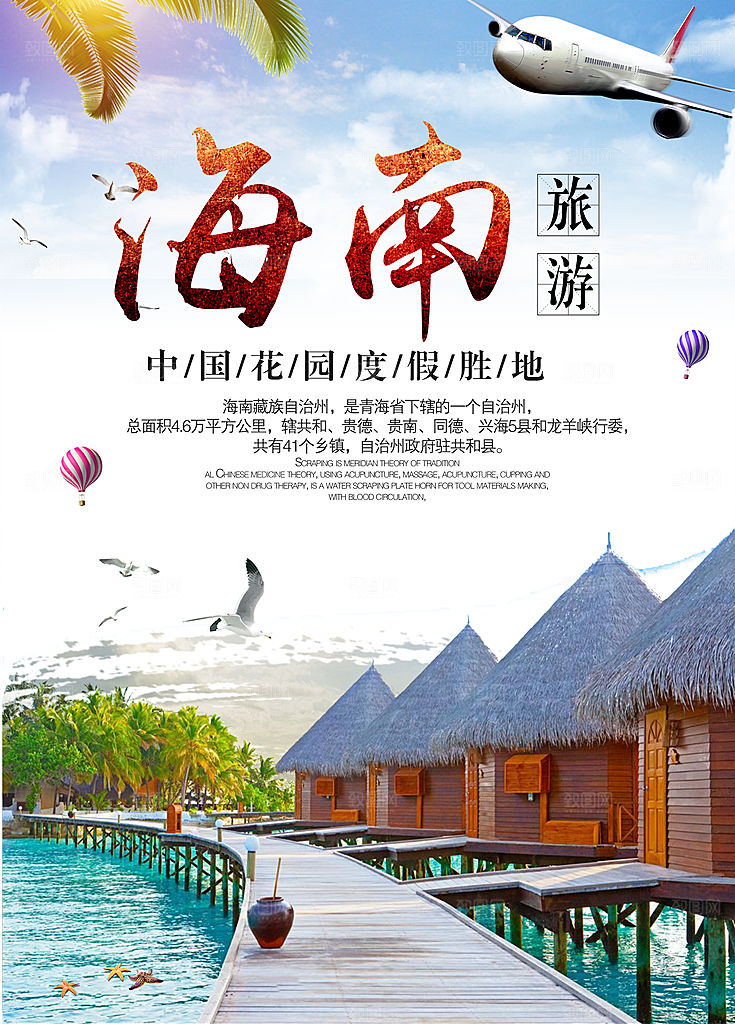 海南宣传海报展板设计