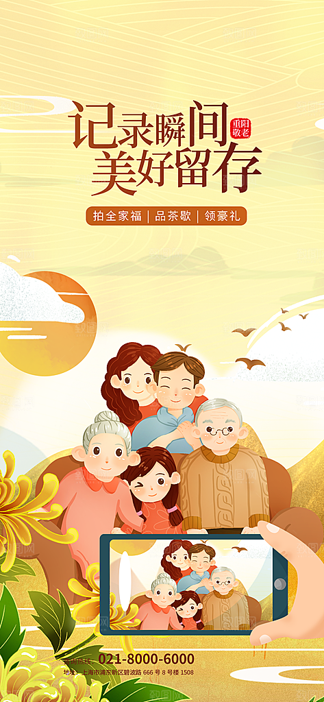 重阳节登高望远秋天金色思亲节日海报