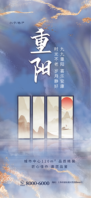重阳节登高望远秋天金色思亲节日海报
