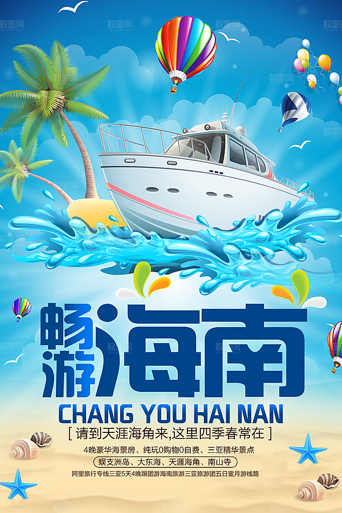 海南宣传海报展板设计