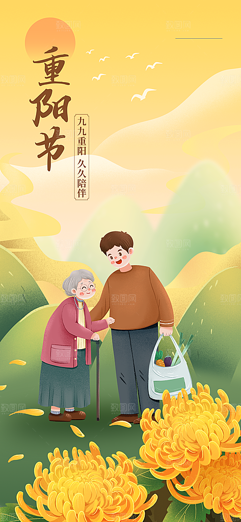 重阳节登高望远秋天金色思亲节日海报