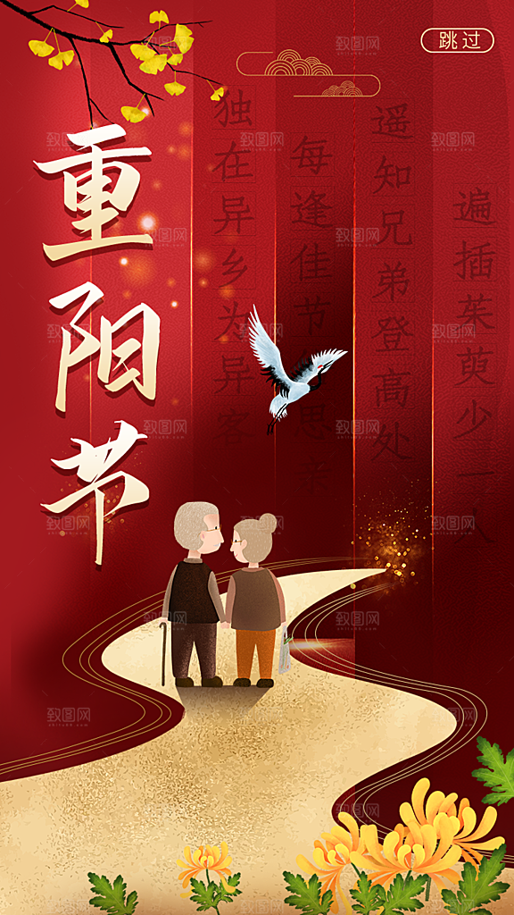 重阳节登高望远秋天金色思亲节日海报