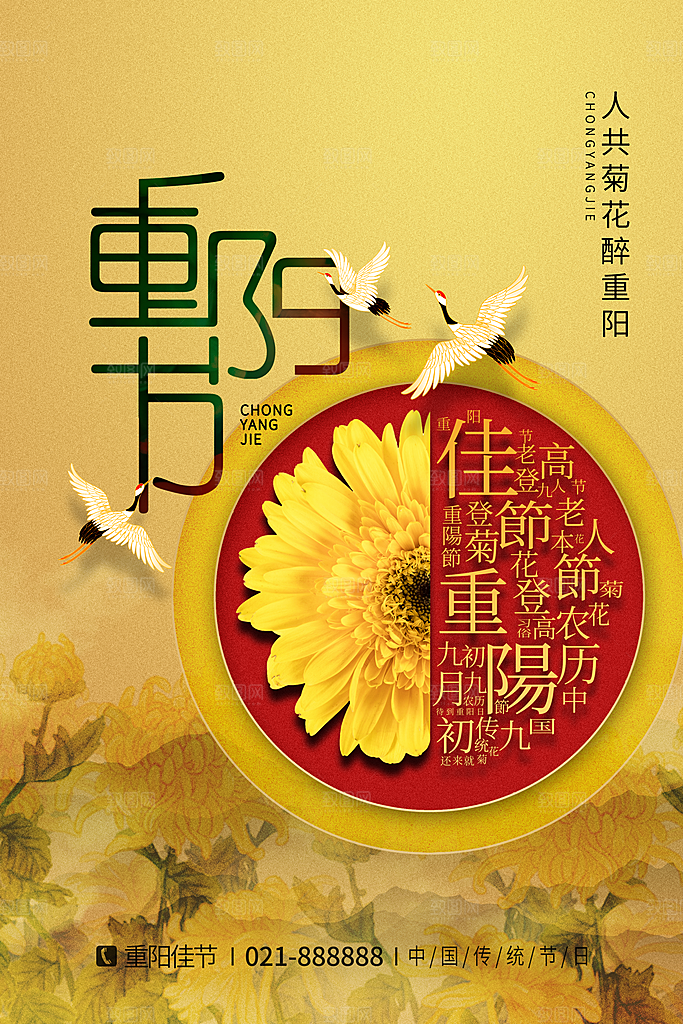 重阳节登高望远秋天金色思亲节日海报
