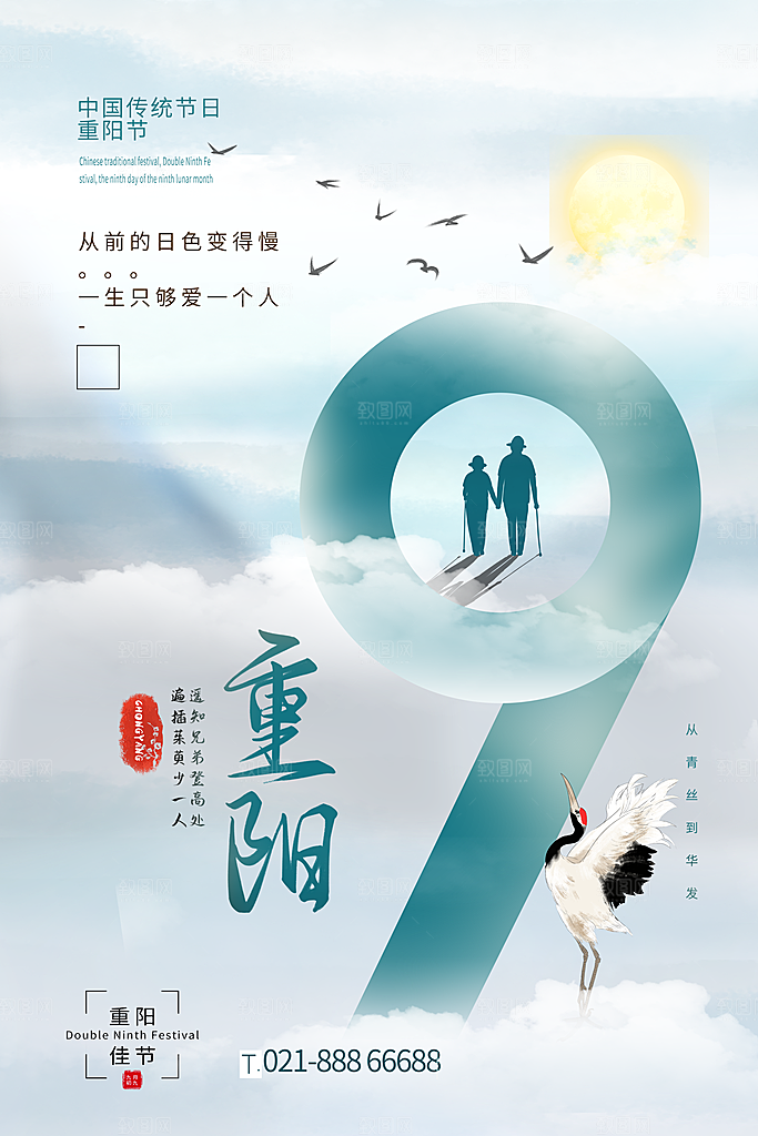重阳节登高望远秋天金色思亲节日海报