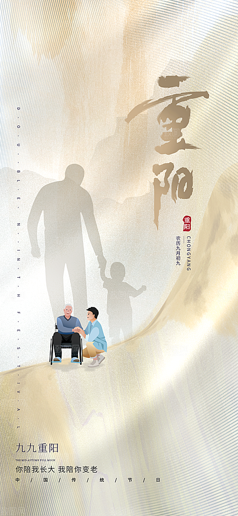 重阳节登高望远秋天金色思亲节日海报