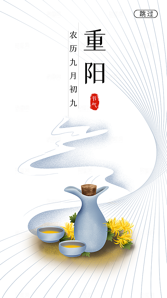 重阳节登高望远秋天金色思亲节日海报