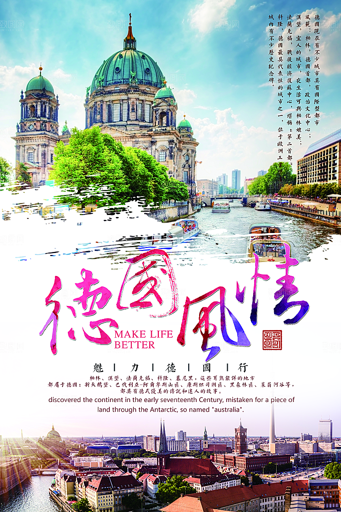 德国旅游宣传海报设计素材