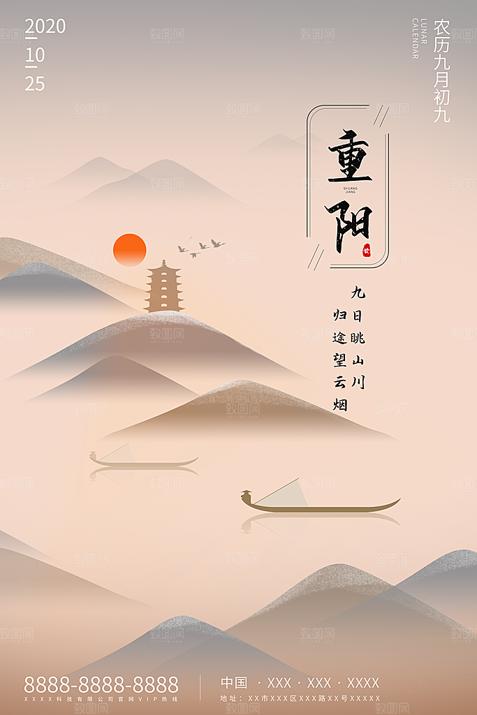 重阳节登高望远秋天金色思亲节日海报
