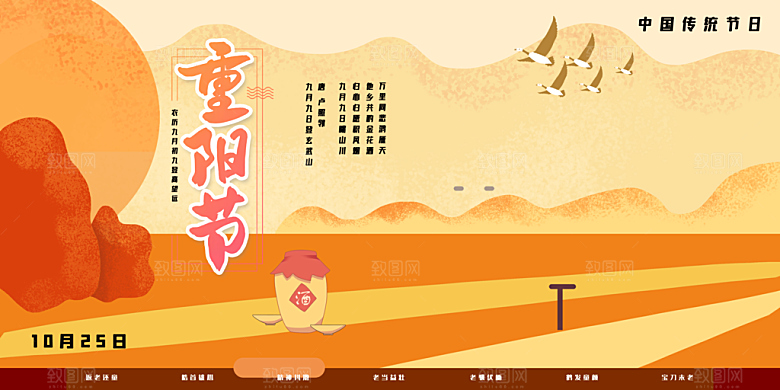重阳节登高望远秋天金色思亲节日海报