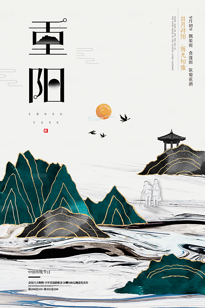 重阳节登高望远秋天金色思亲节日海报