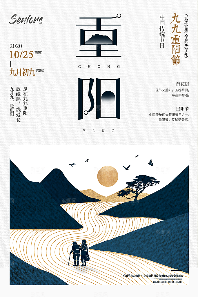 重阳节登高望远秋天金色思亲节日海报