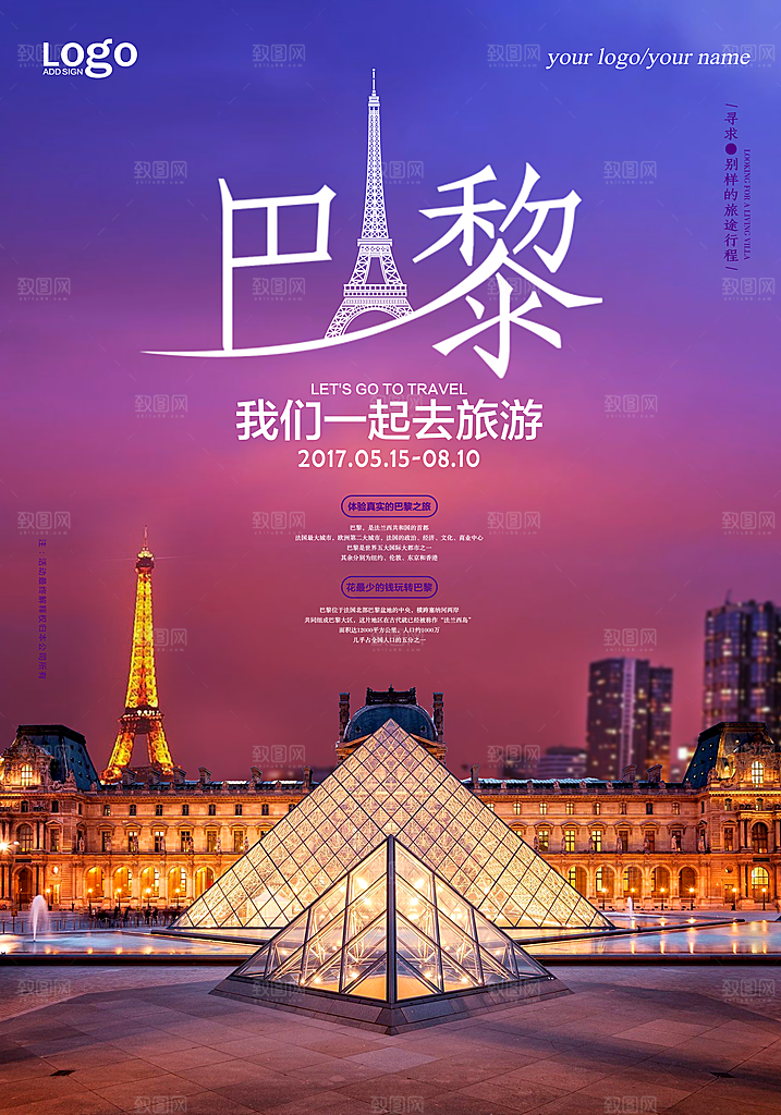 法国巴黎旅游海报设计素材