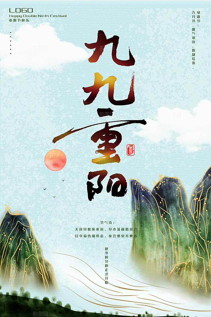 重阳节登高望远秋天金色思亲节日海报