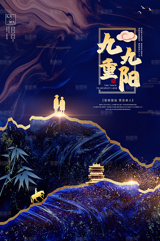 重阳节登高望远秋天金色思亲节日海报