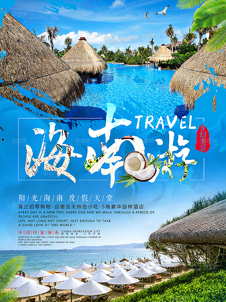 海南宣传海报展板设计素材