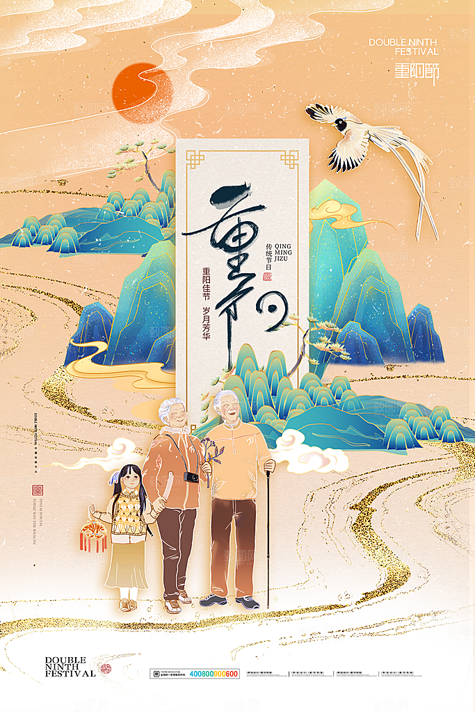 重阳节登高望远秋天金色思亲节日海报