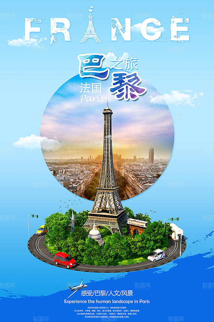 法国巴黎旅游海报设计素材