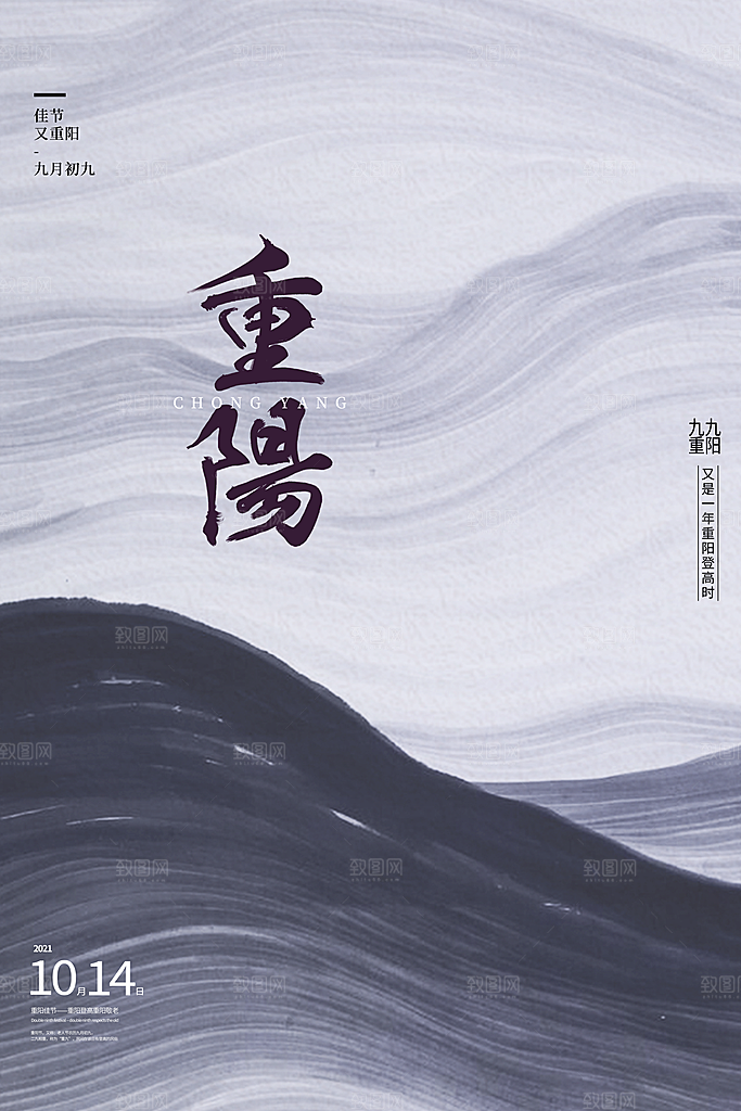 重阳节登高望远秋天金色思亲节日海报