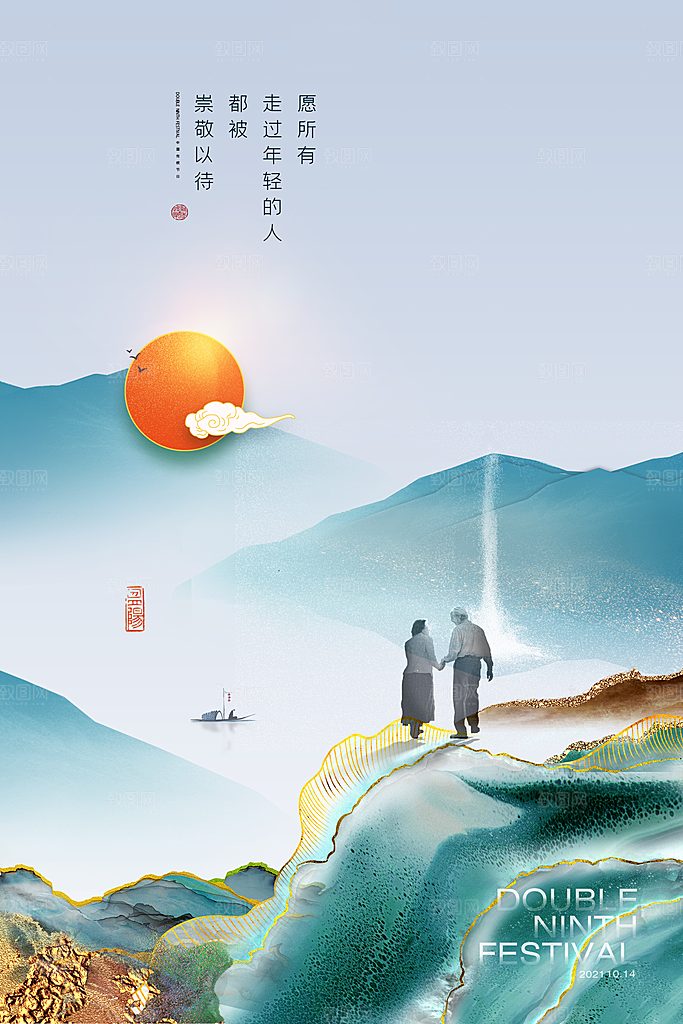 重阳节登高望远秋天金色思亲节日海报