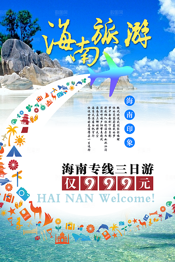 海南宣传海报展板设计素材