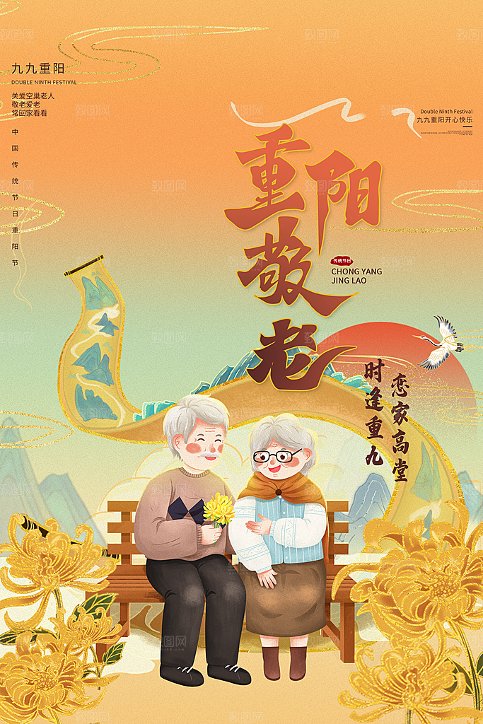 重阳节登高望远秋天金色思亲节日海报