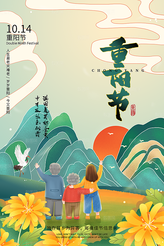 重阳节登高望远秋天金色思亲节日海报
