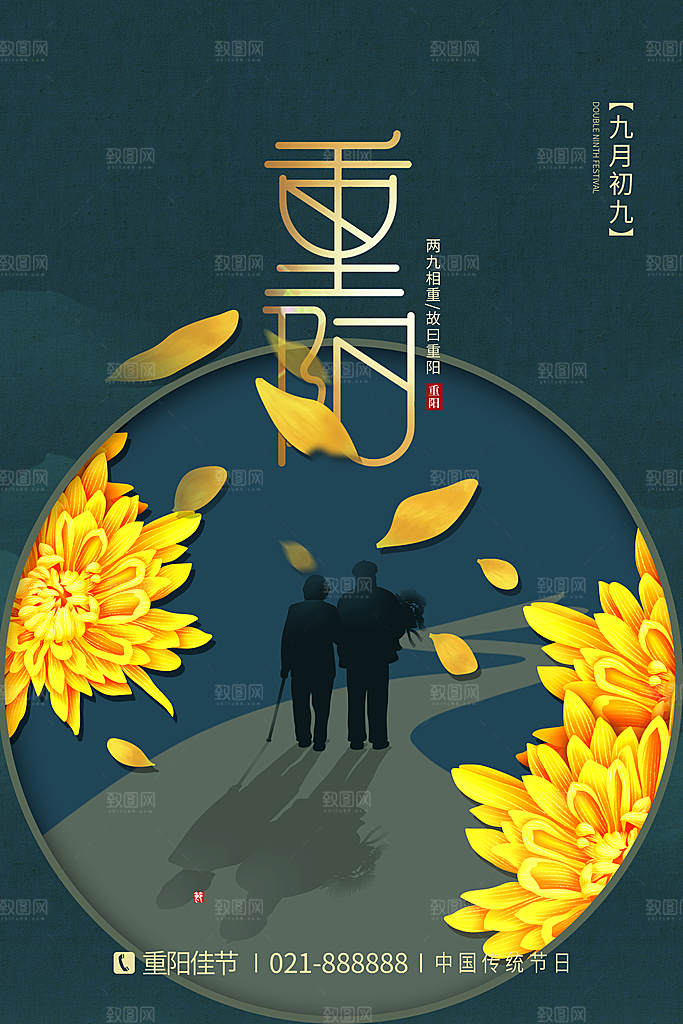 重阳节登高望远秋天金色思亲节日海报