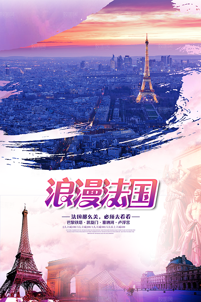 法国巴黎旅游海报设计素材