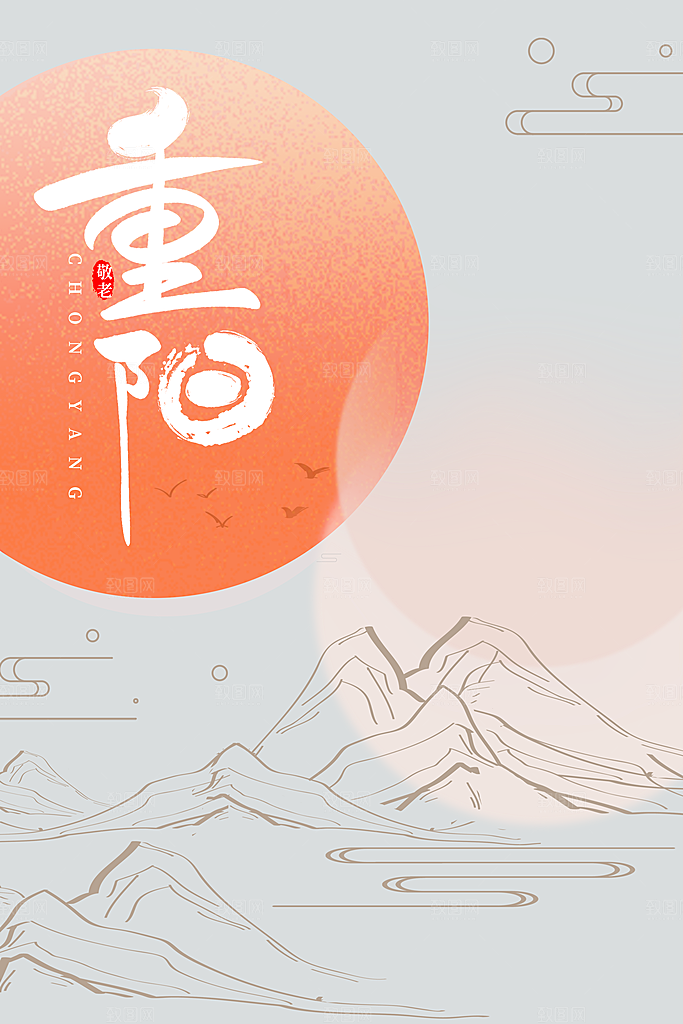 重阳节登高望远秋天金色思亲节日海报