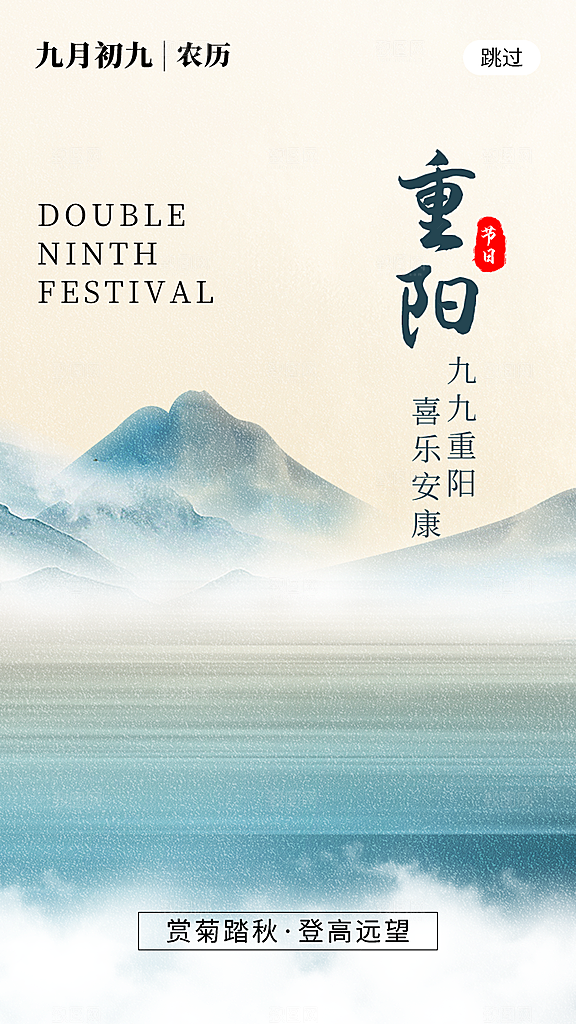 重阳节登高望远秋天金色思亲节日海报