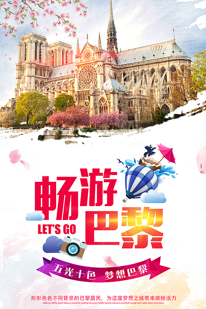法国巴黎旅游海报设计素材