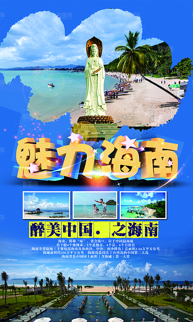 海南宣传海报展板设计素材