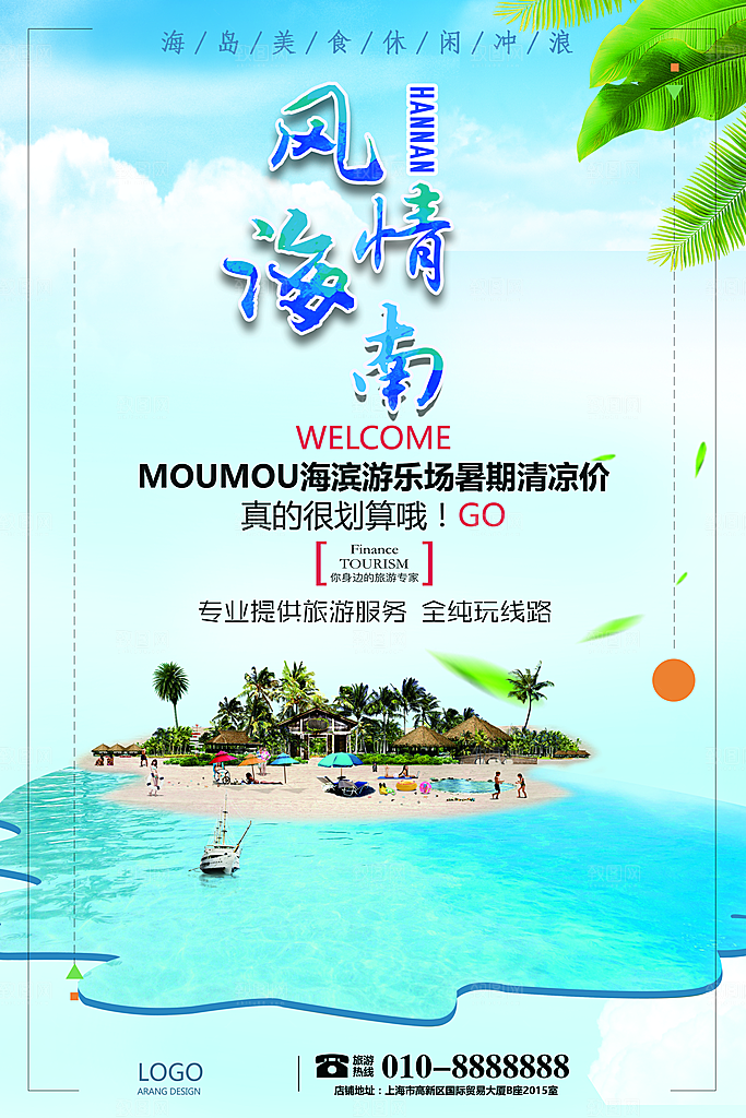 海南宣传海报展板设计素材