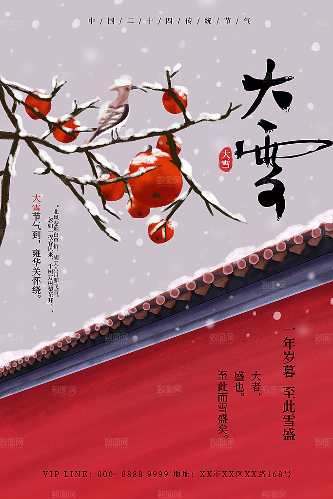 大雪节气简约大气海报