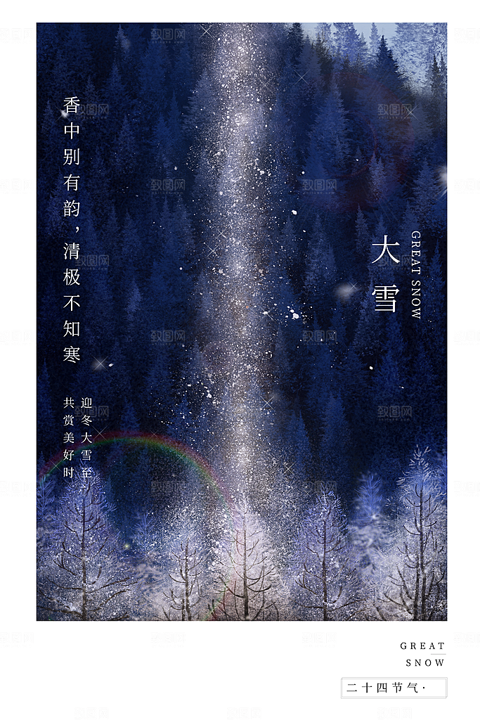 大雪节气简约大气海报