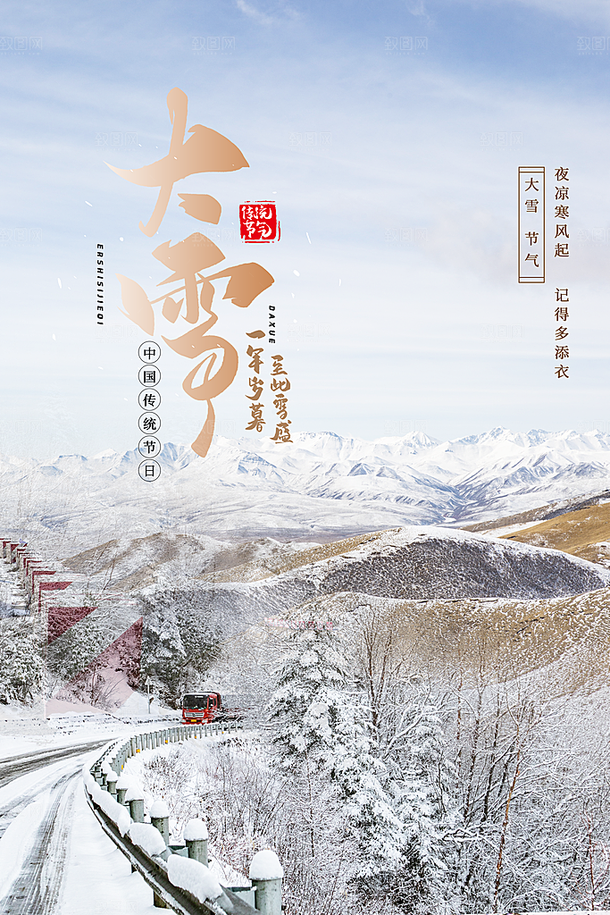 大雪节气简约大气海报
