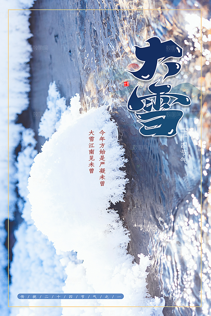 大雪节气简约大气海报