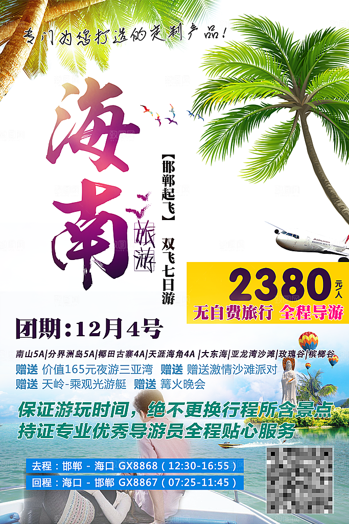 海南宣传海报展板设计素材
