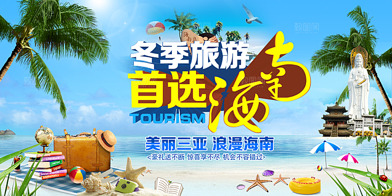 海南宣传海报展板设计素材
